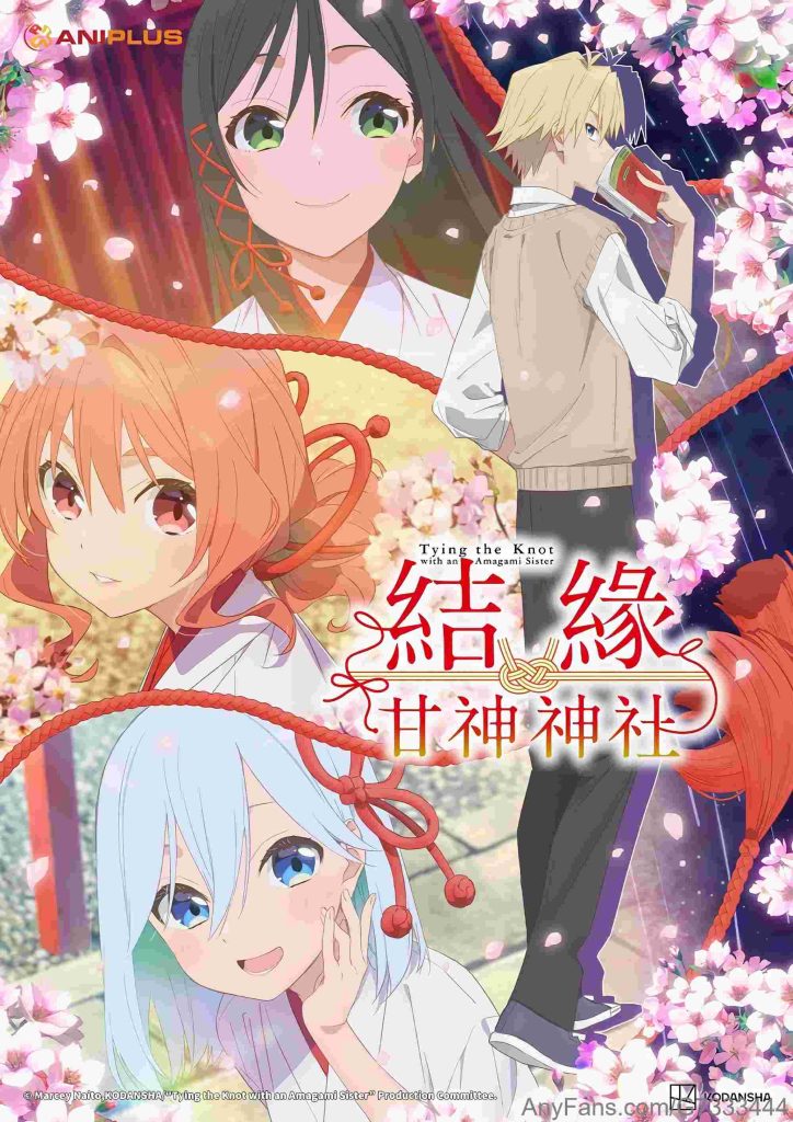 爱壹帆影视推荐4K高清日本喜剧动漫 结缘甘神神社