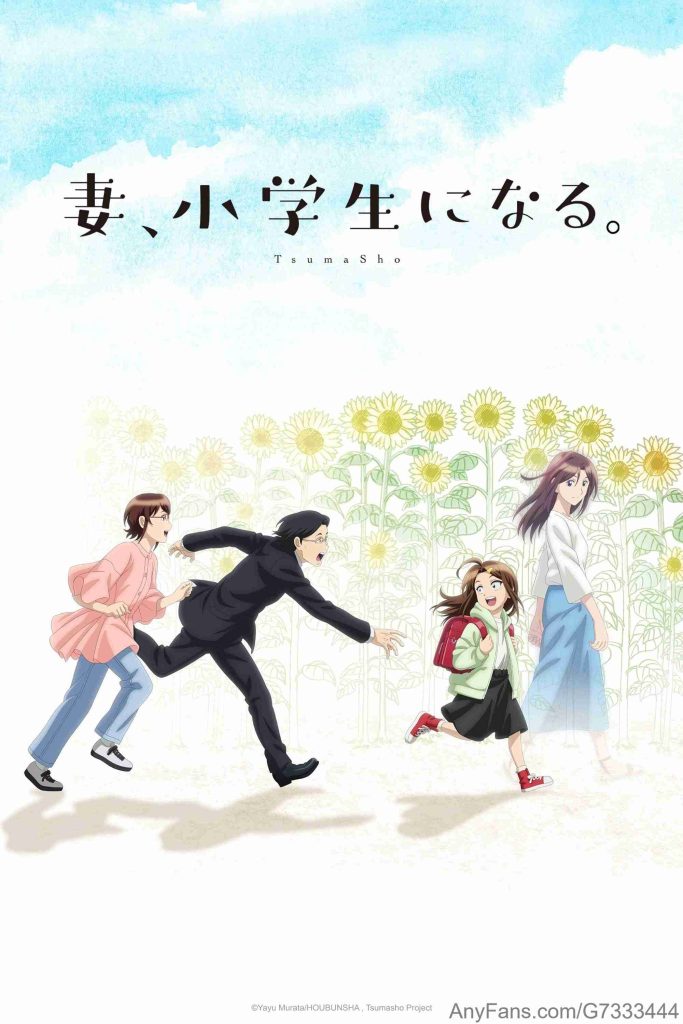 爱壹帆影视推荐4K高清日本喜剧动漫 妻子变成小学生。