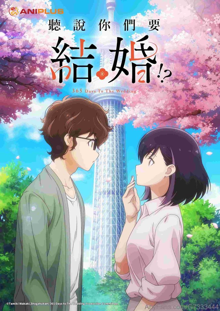 爱壹帆影视推荐4K高清日本爱情喜剧动漫 真的要结婚吗？