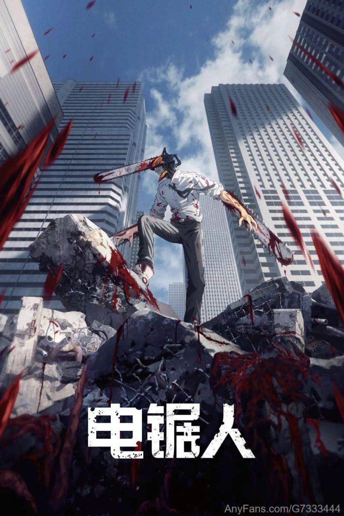 爱壹帆影视推荐4K高清日本动作冒险动漫电锯人第一季第12集